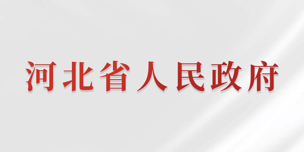 河北省政府标识导视系统