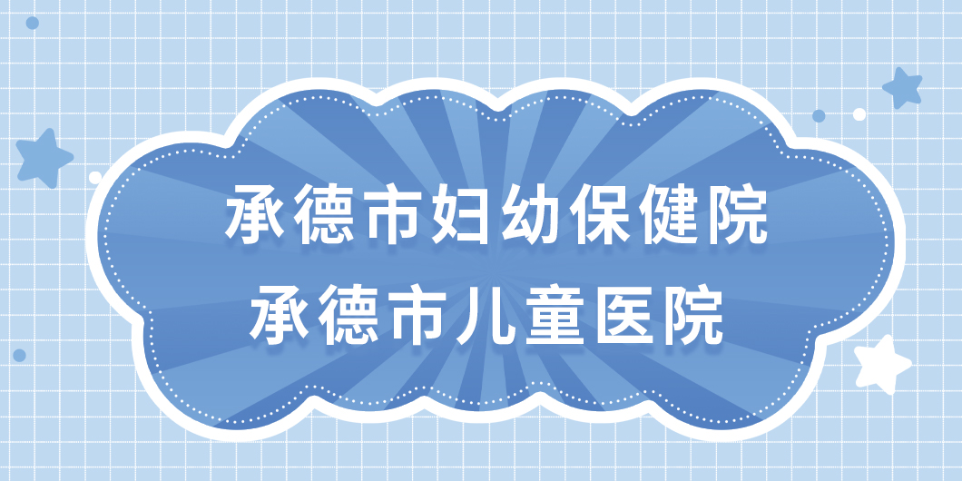 承德市妇幼保健院及承德市儿童医院标识导视系统
